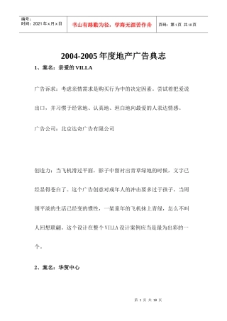 地产广告典志