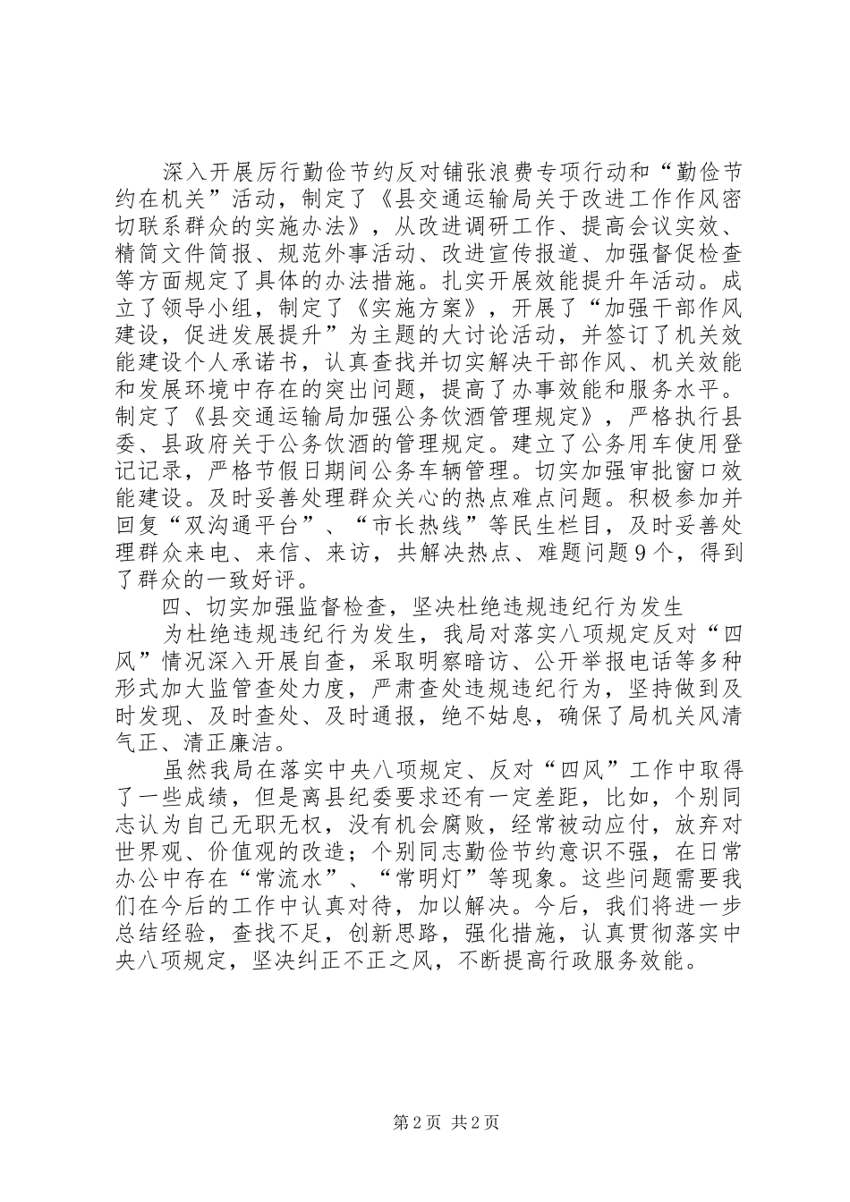 交通局纠正“四风”工作专题报告_第2页
