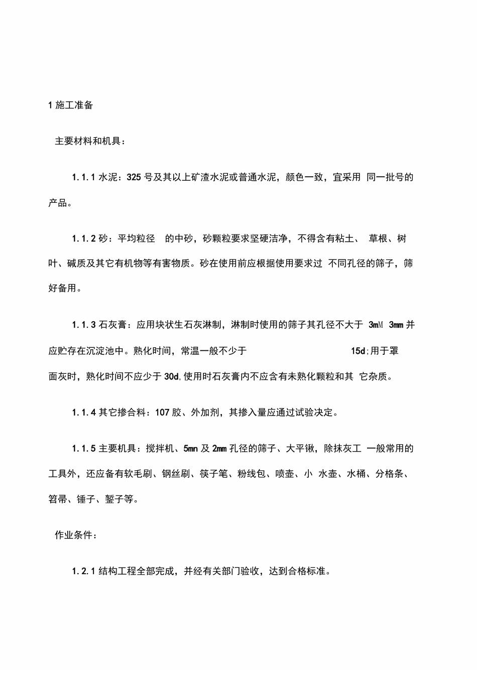 内外墙抹水泥砂浆施工方案_第1页