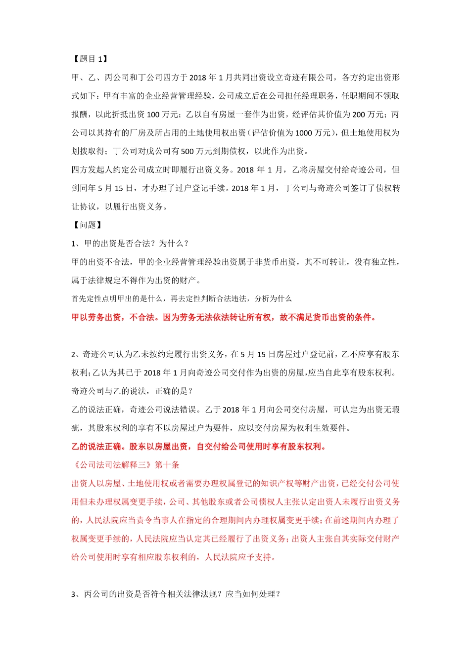 法考2022公司法相关主观题_第1页