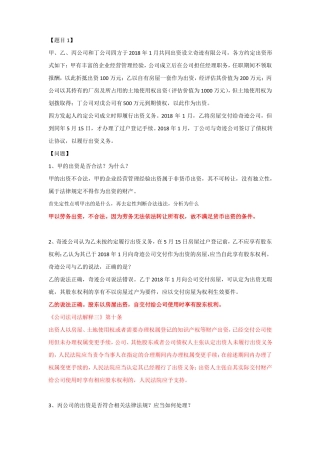 法考2022公司法相关主观题