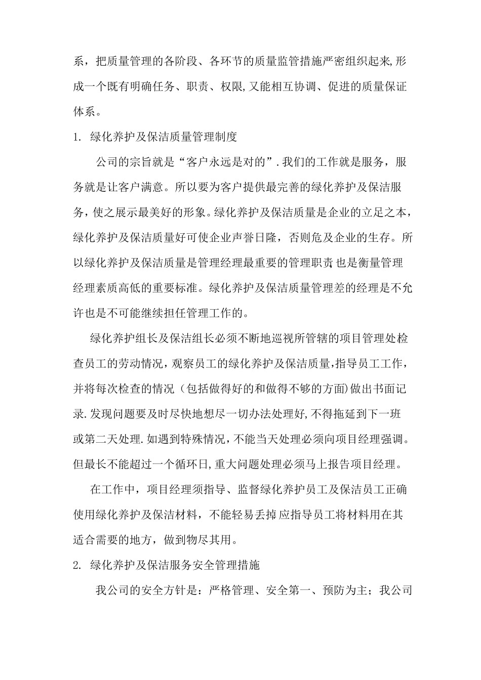 服务承诺及质量保证措施_第3页