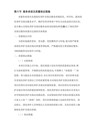 服务承诺及质量保证措施