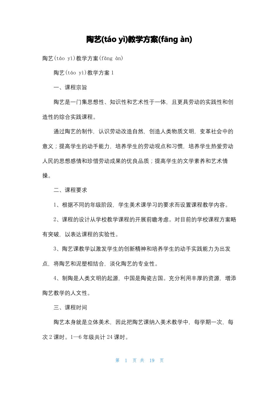 陶艺教学计划_第1页