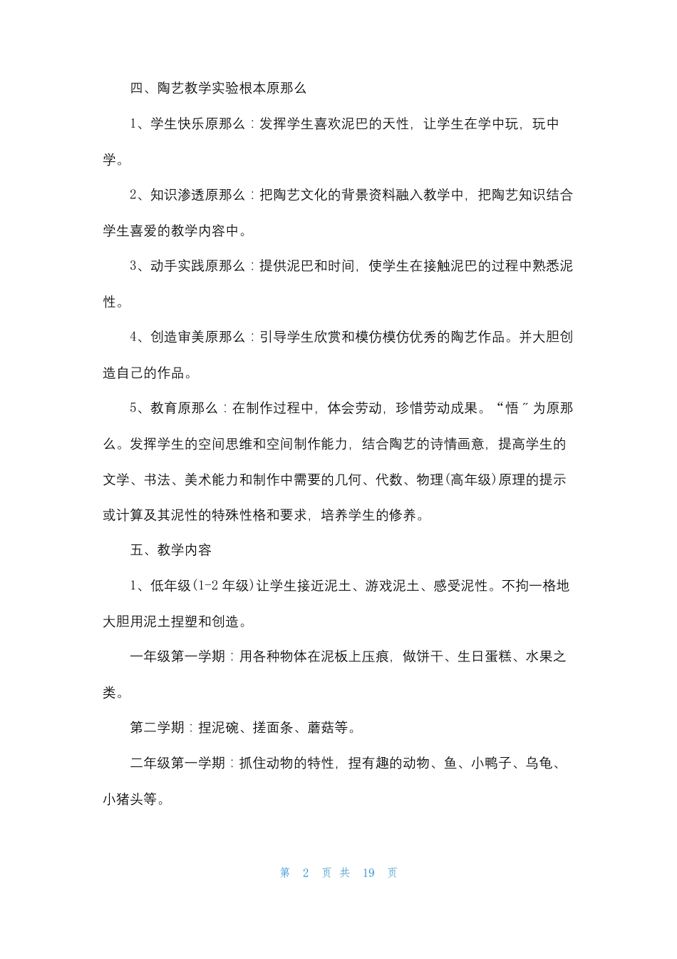 陶艺教学计划_第2页