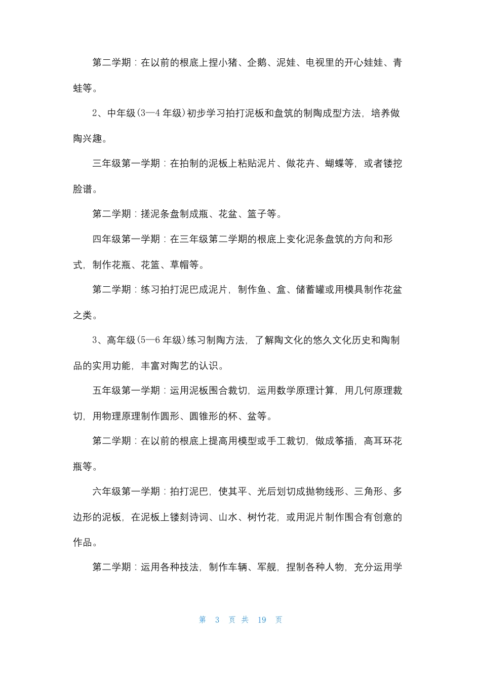 陶艺教学计划_第3页