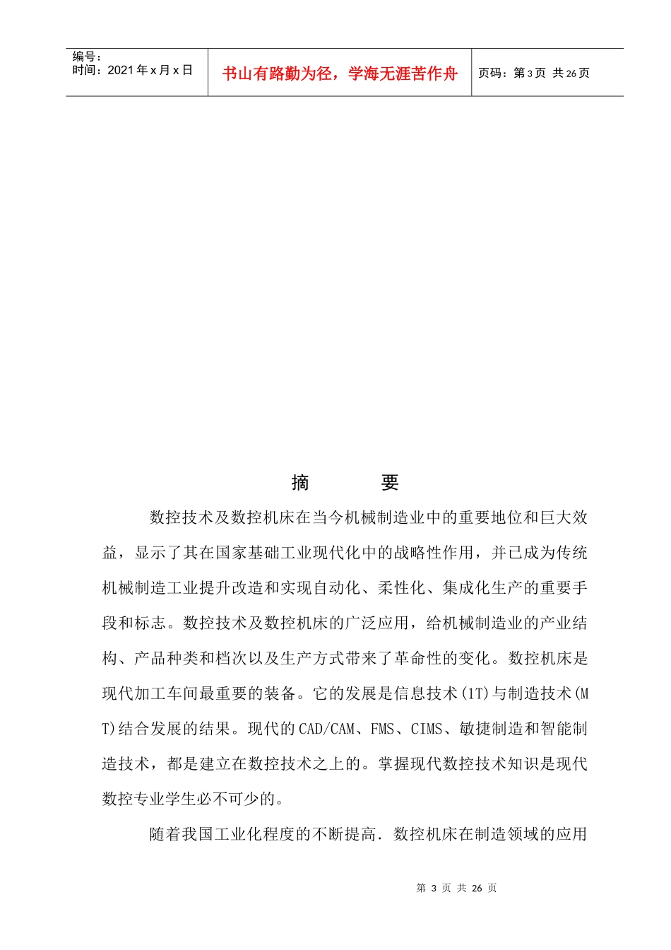 数控机床故障分析与维修_第3页