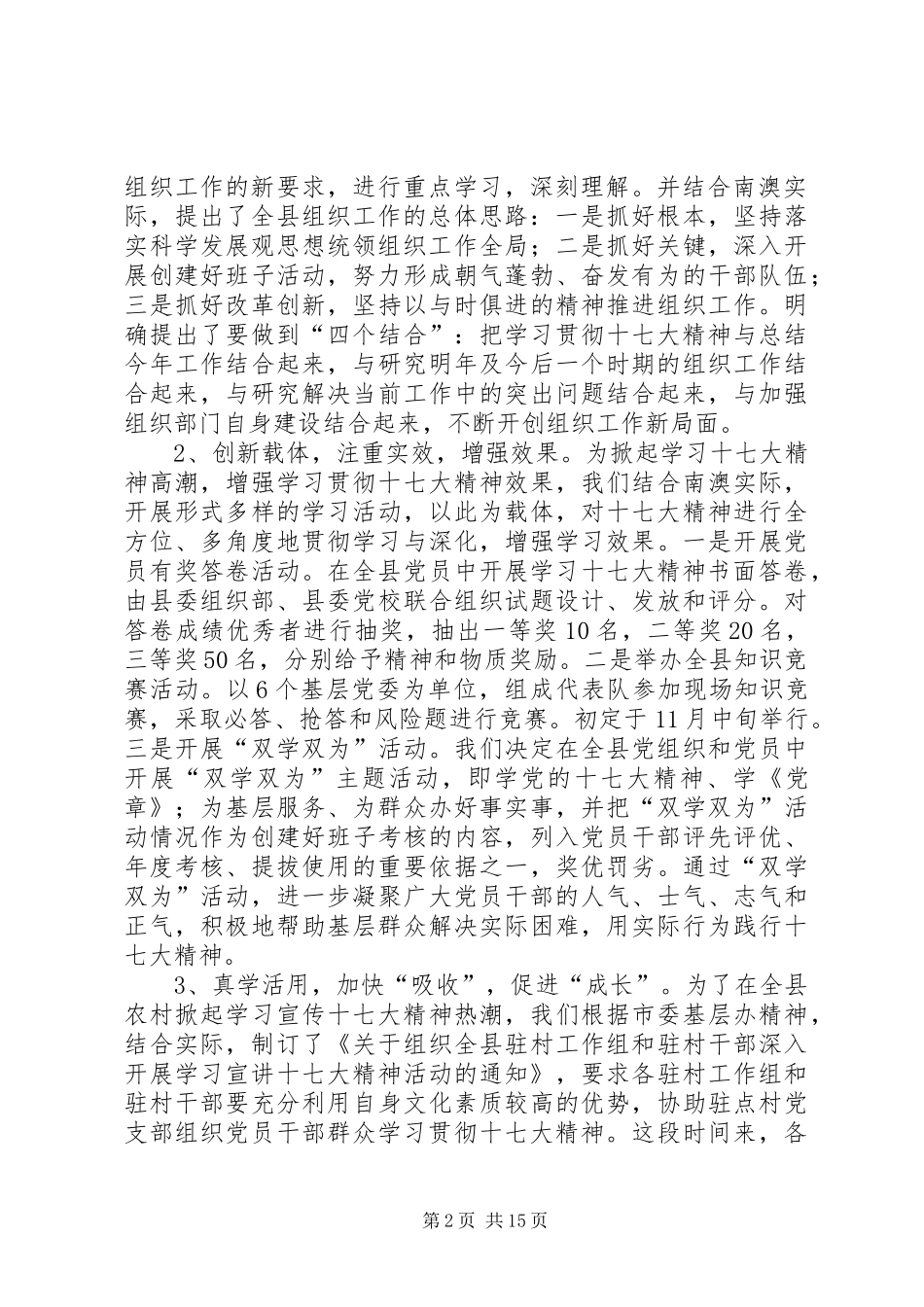 关于学习十七大汇报材料_第2页