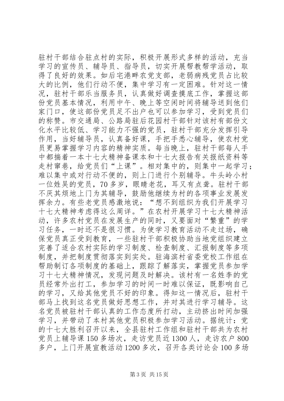 关于学习十七大汇报材料_第3页