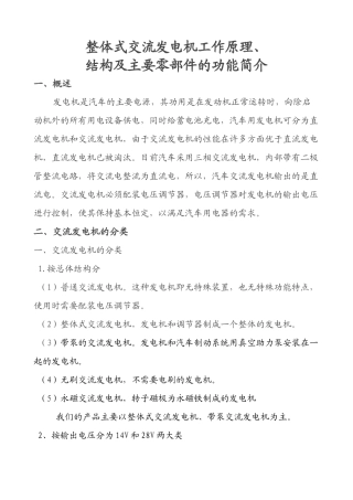 发电机原理、结构及主要零部件功能简介-∷北京奥博汽车电子
