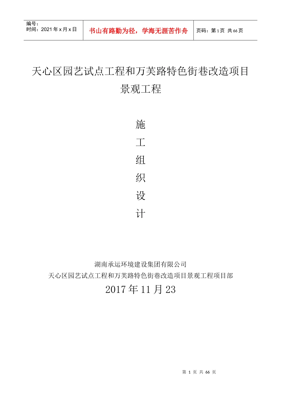 园林绿化施工组织设计概述_第1页