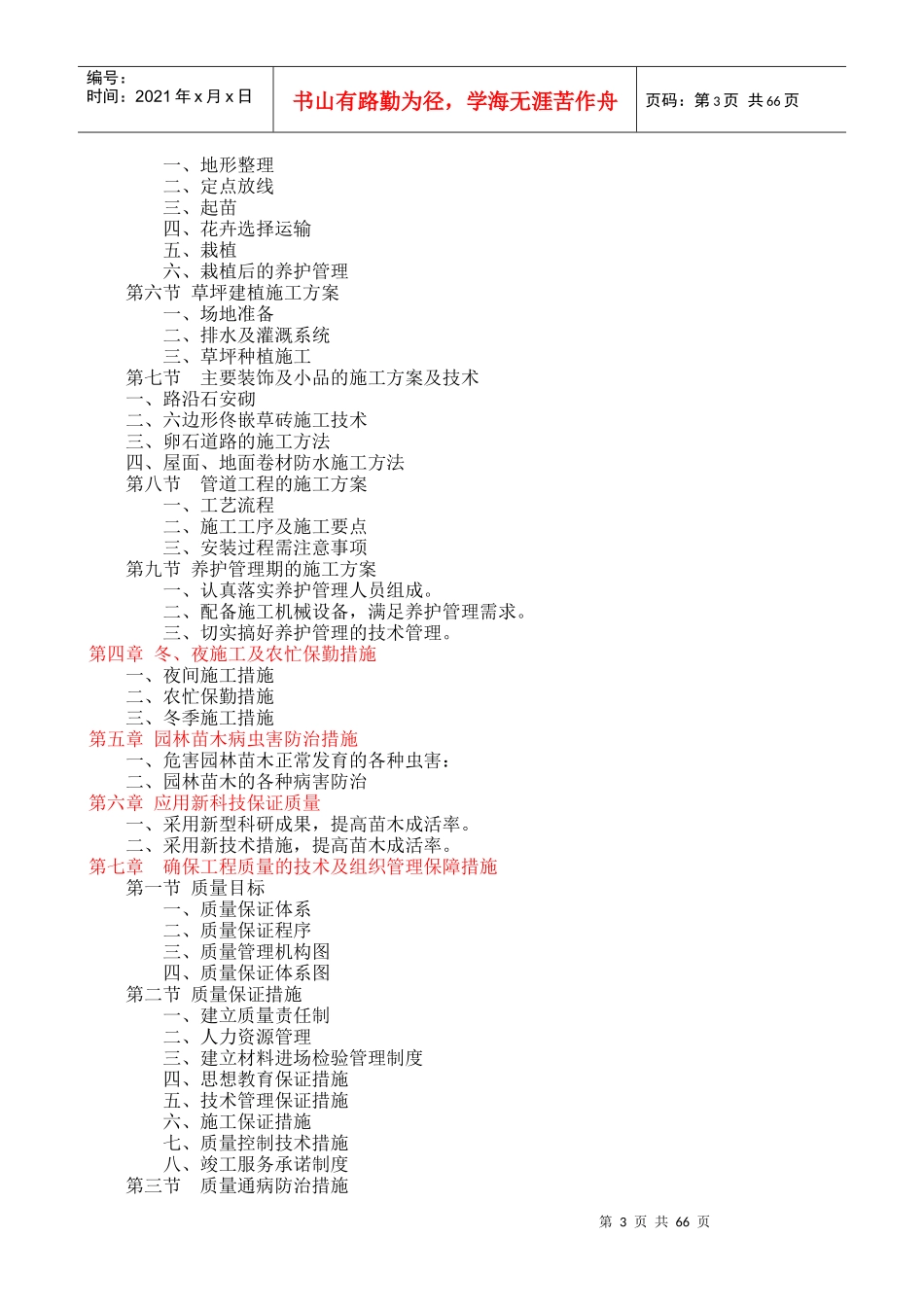 园林绿化施工组织设计概述_第3页