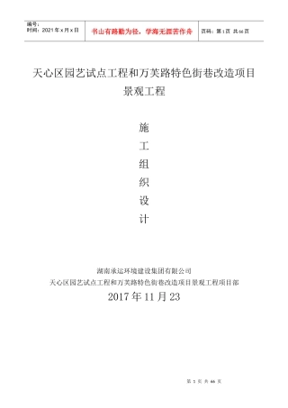 园林绿化施工组织设计概述