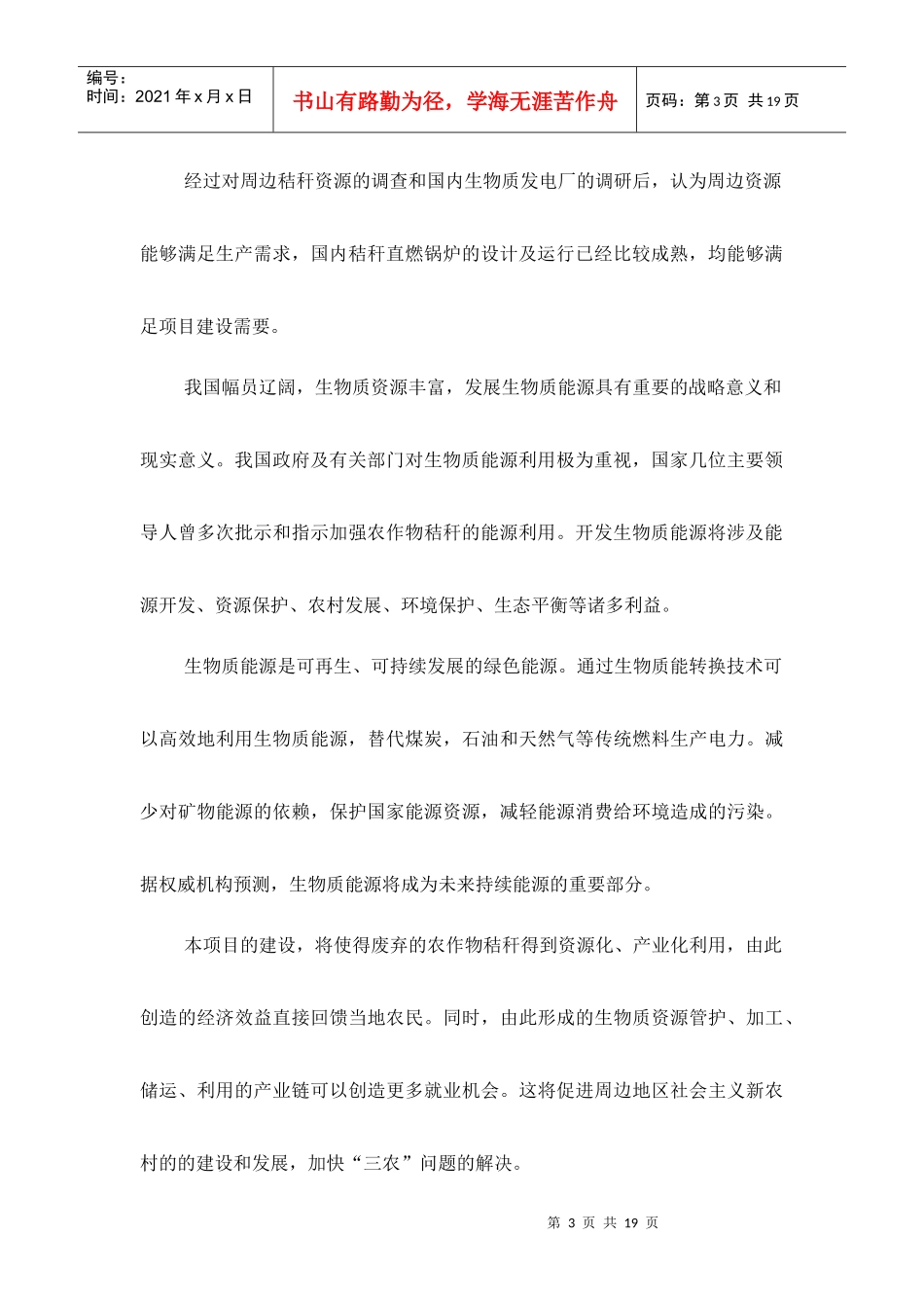 国电长源沙市热电厂生物质燃料发电改造项目环境信息公示简本-_第3页