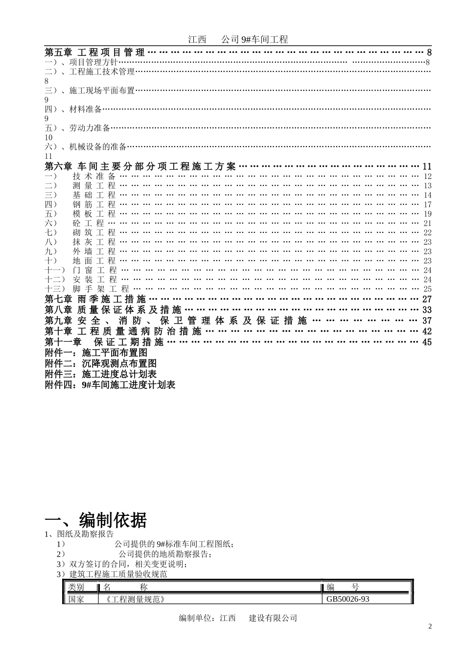 厂房工程施工组织设计方案(经典版)_第2页