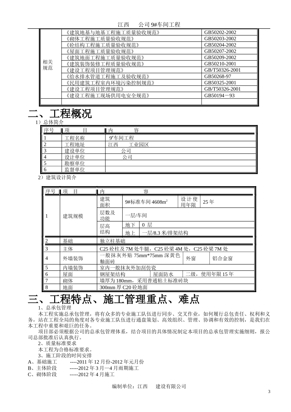 厂房工程施工组织设计方案(经典版)_第3页