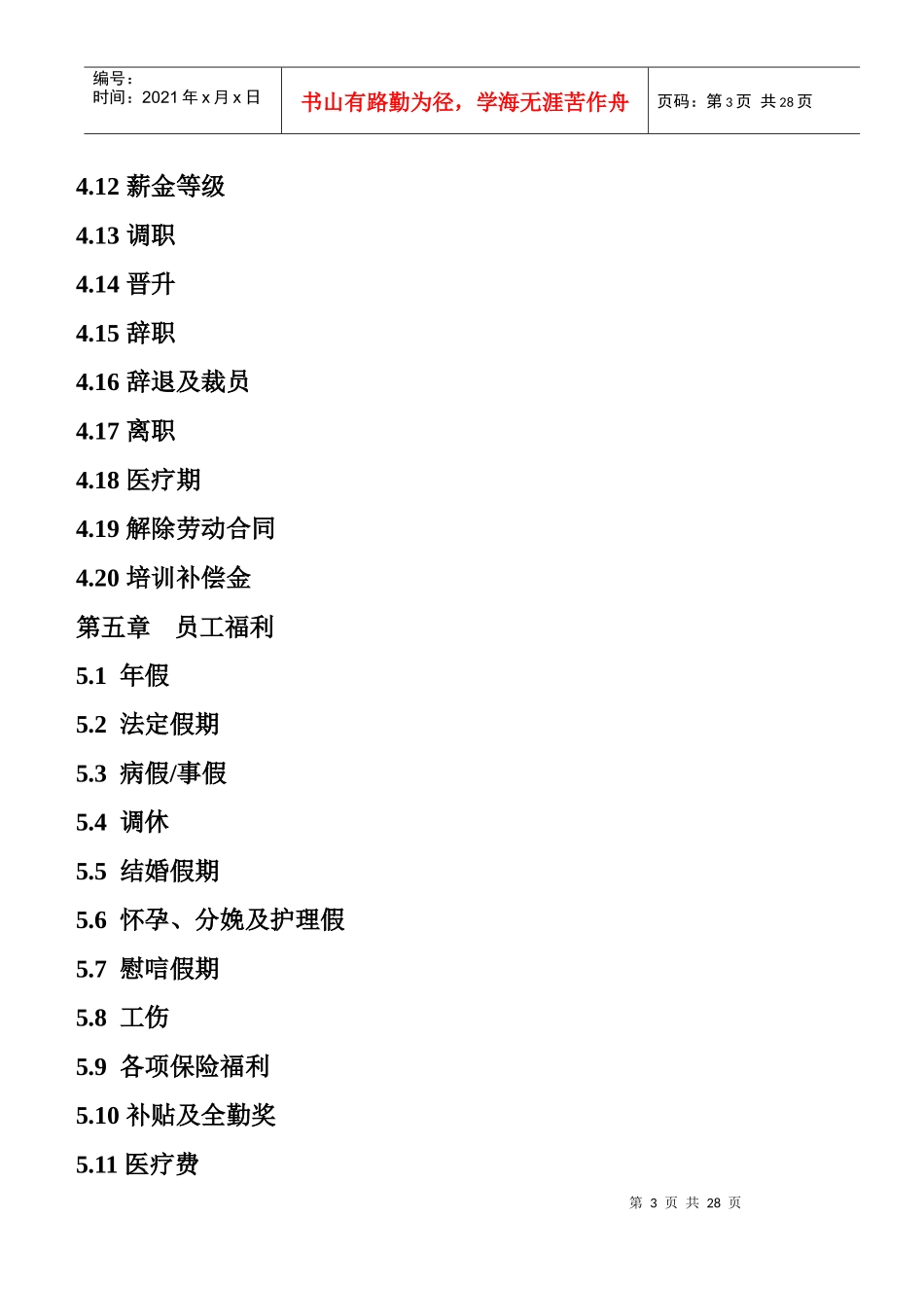 南京益来名人城市酒店手册_第3页