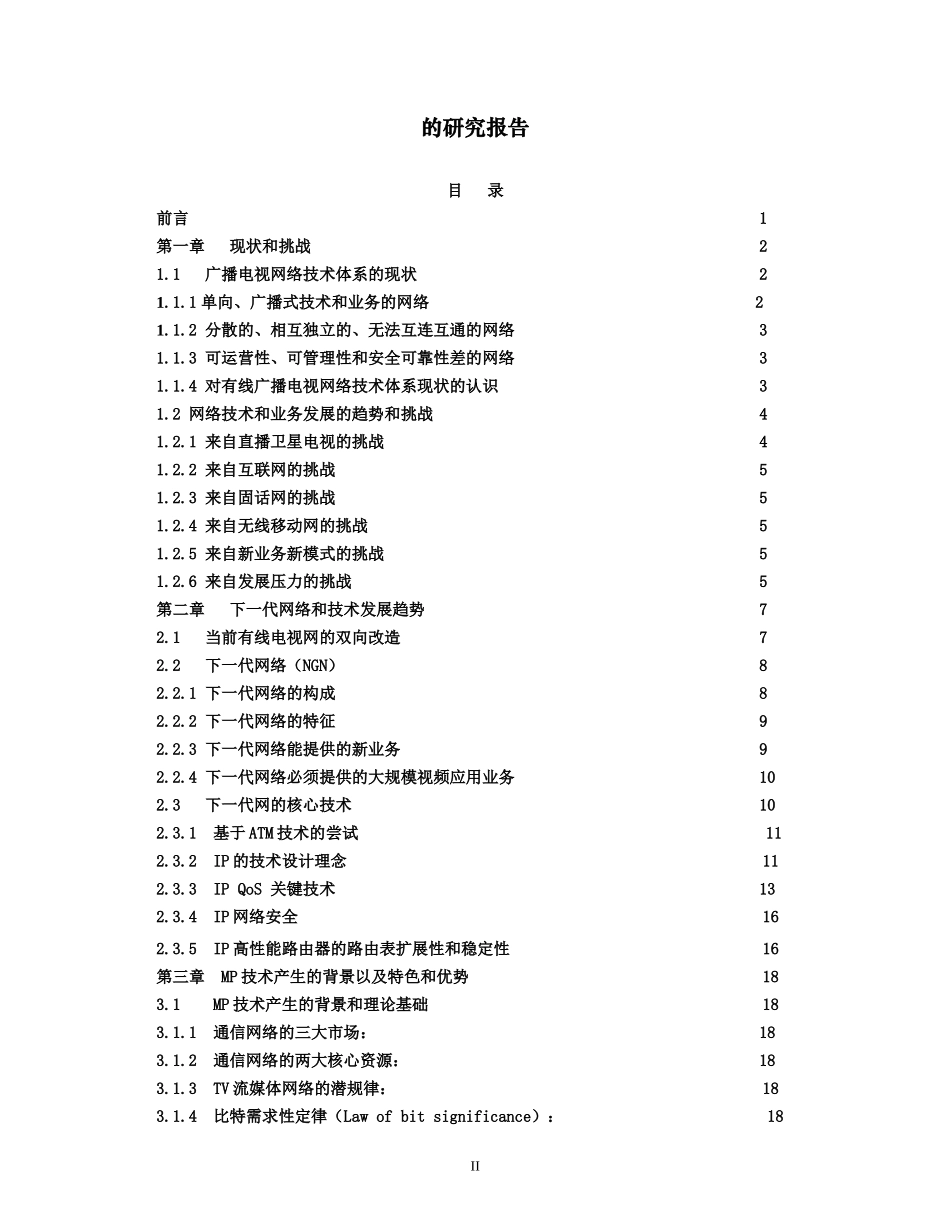 广电总局下一代通信技术和计算机技术对广播电视发展..._第2页