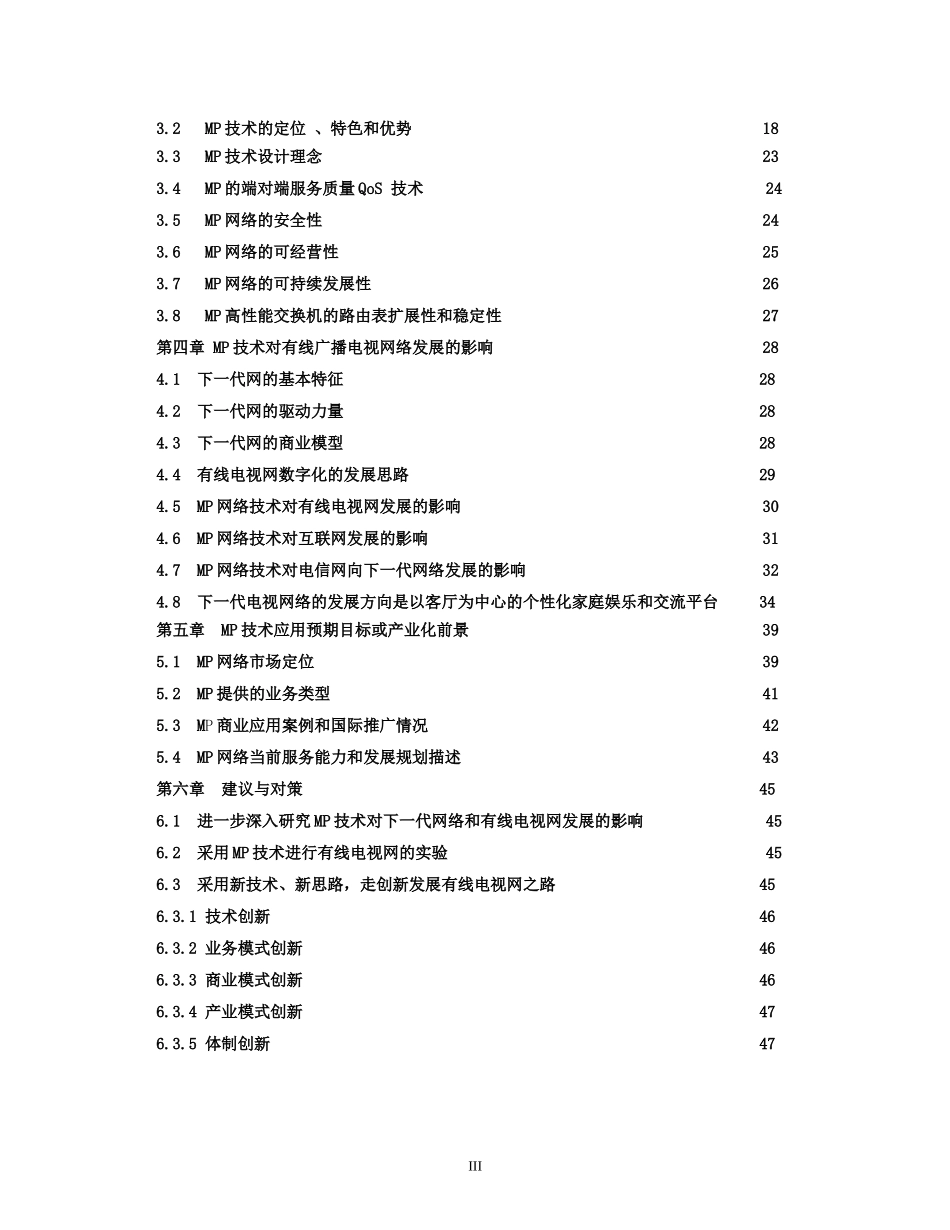 广电总局下一代通信技术和计算机技术对广播电视发展..._第3页