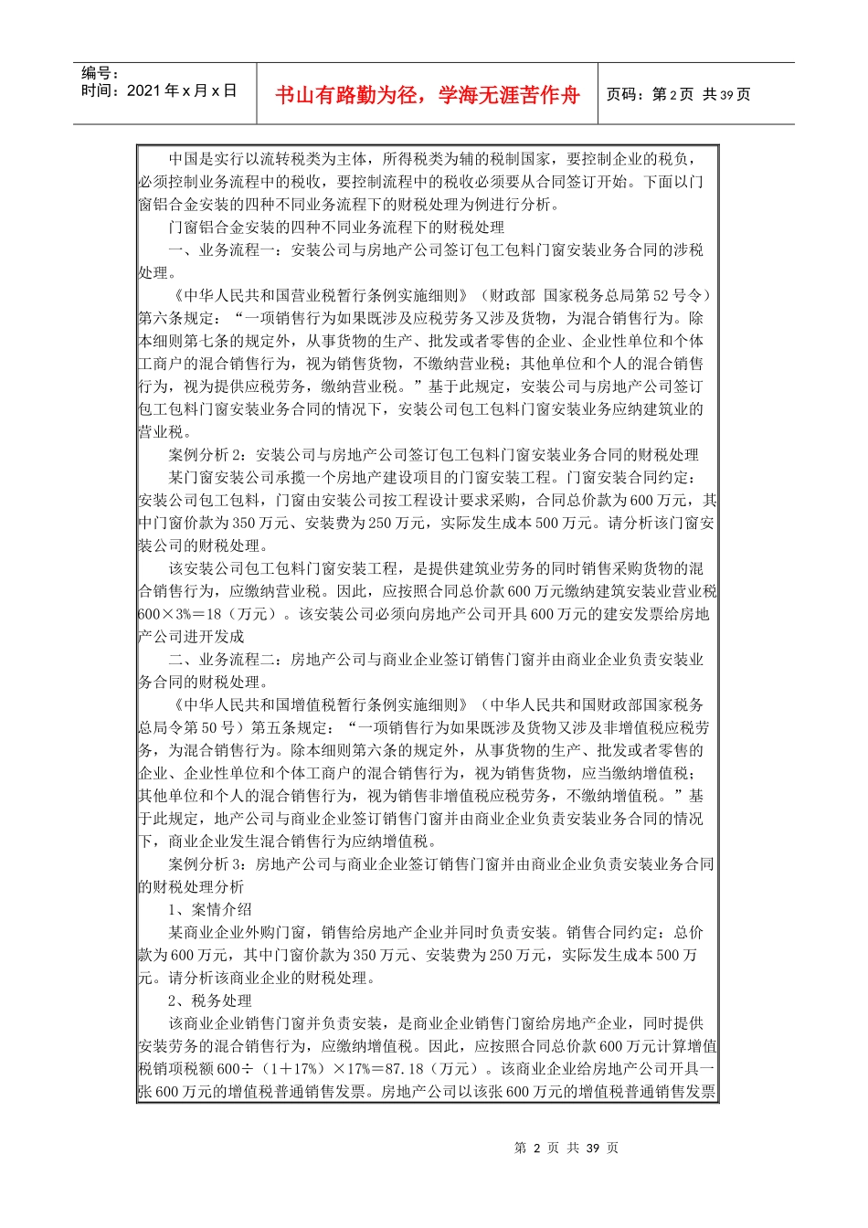 房地产合同控税_第2页