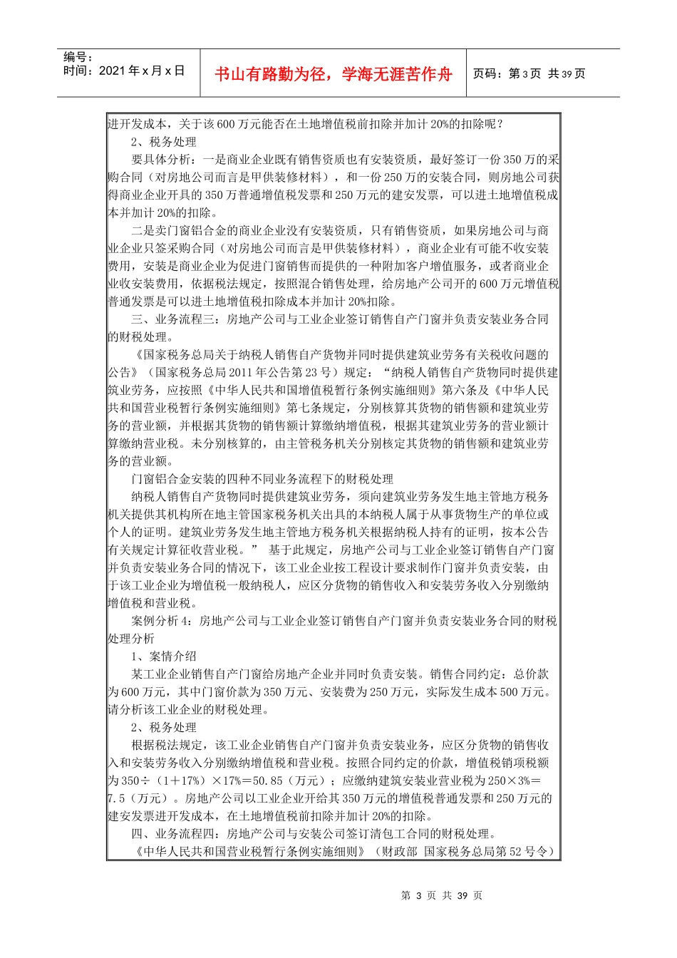 房地产合同控税_第3页
