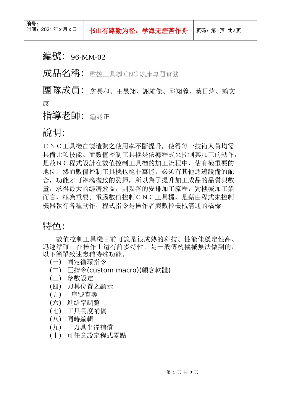 成品名称数控工具机CNC铣床专题实务_第1页