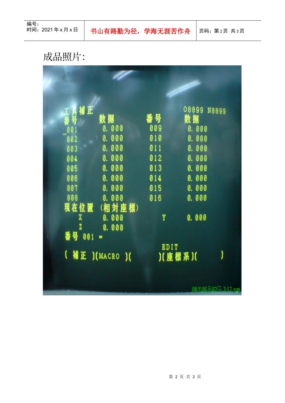 成品名称数控工具机CNC铣床专题实务_第2页