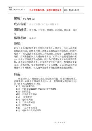 成品名称数控工具机CNC铣床专题实务