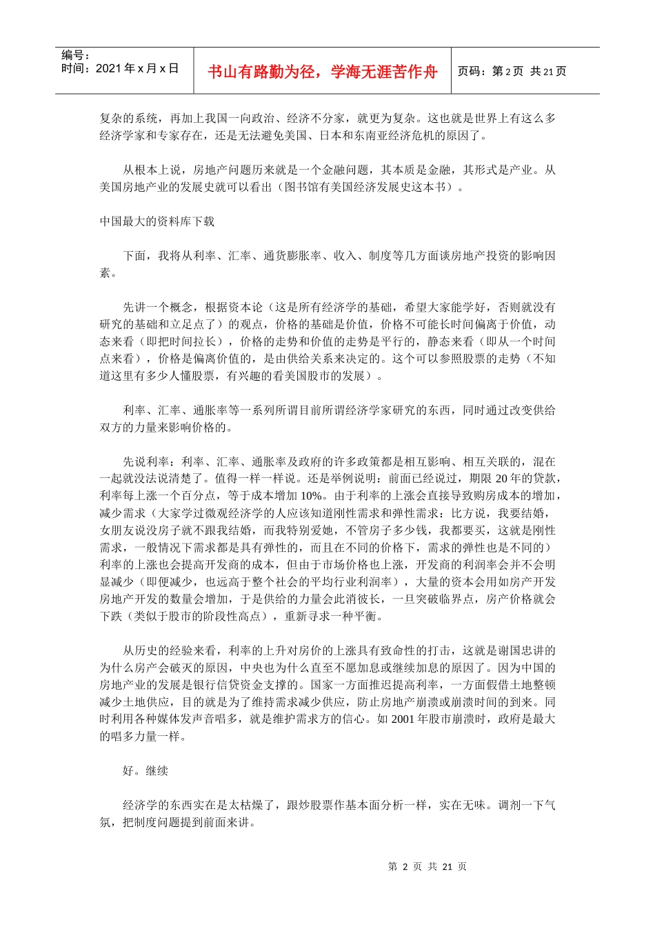 房地产投资扫盲_第2页