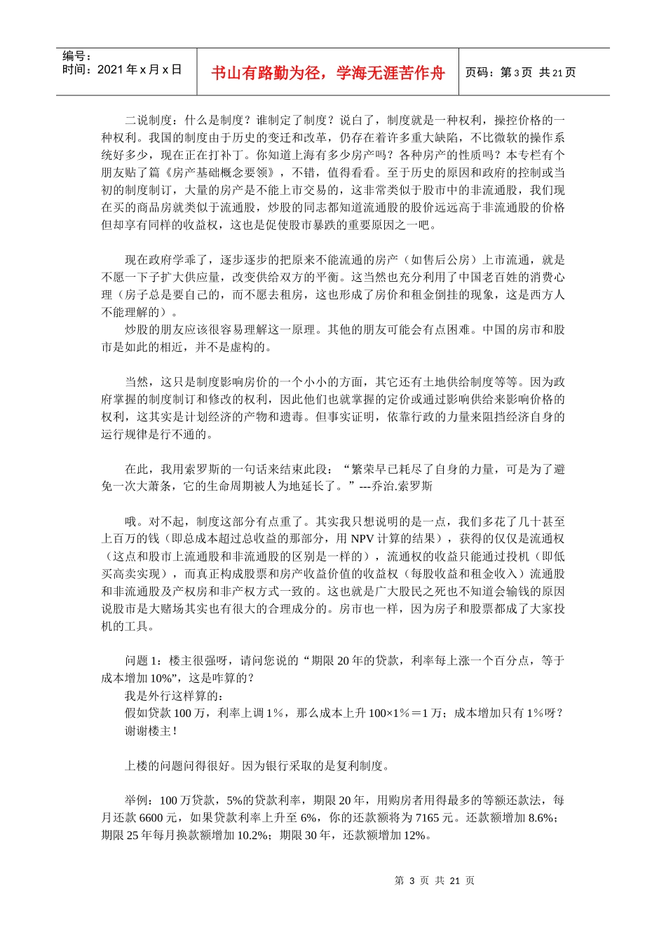 房地产投资扫盲_第3页