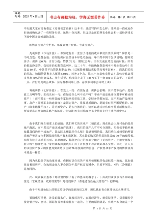 房地产投资扫盲