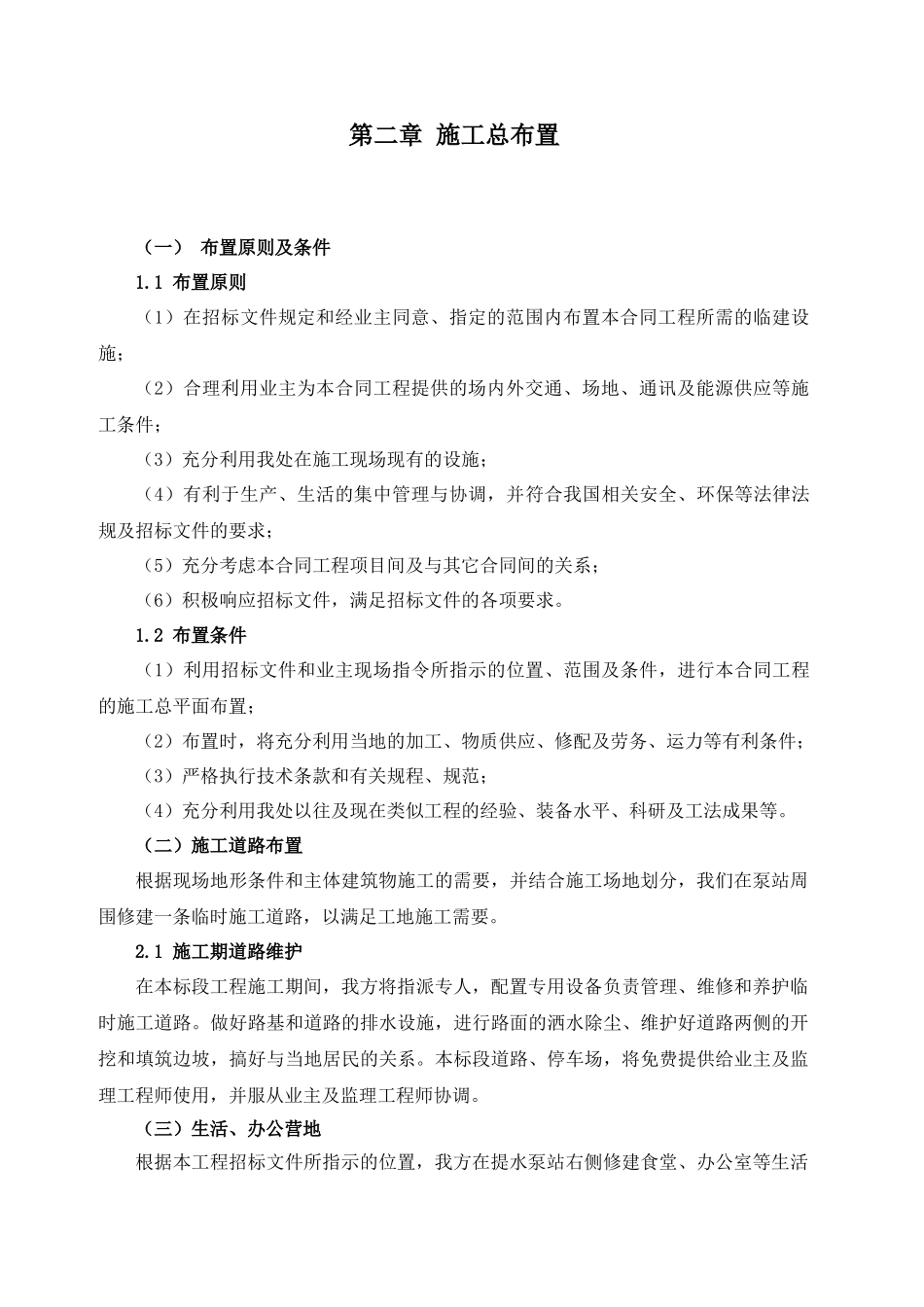 小型农田水利施工组织设计_第3页