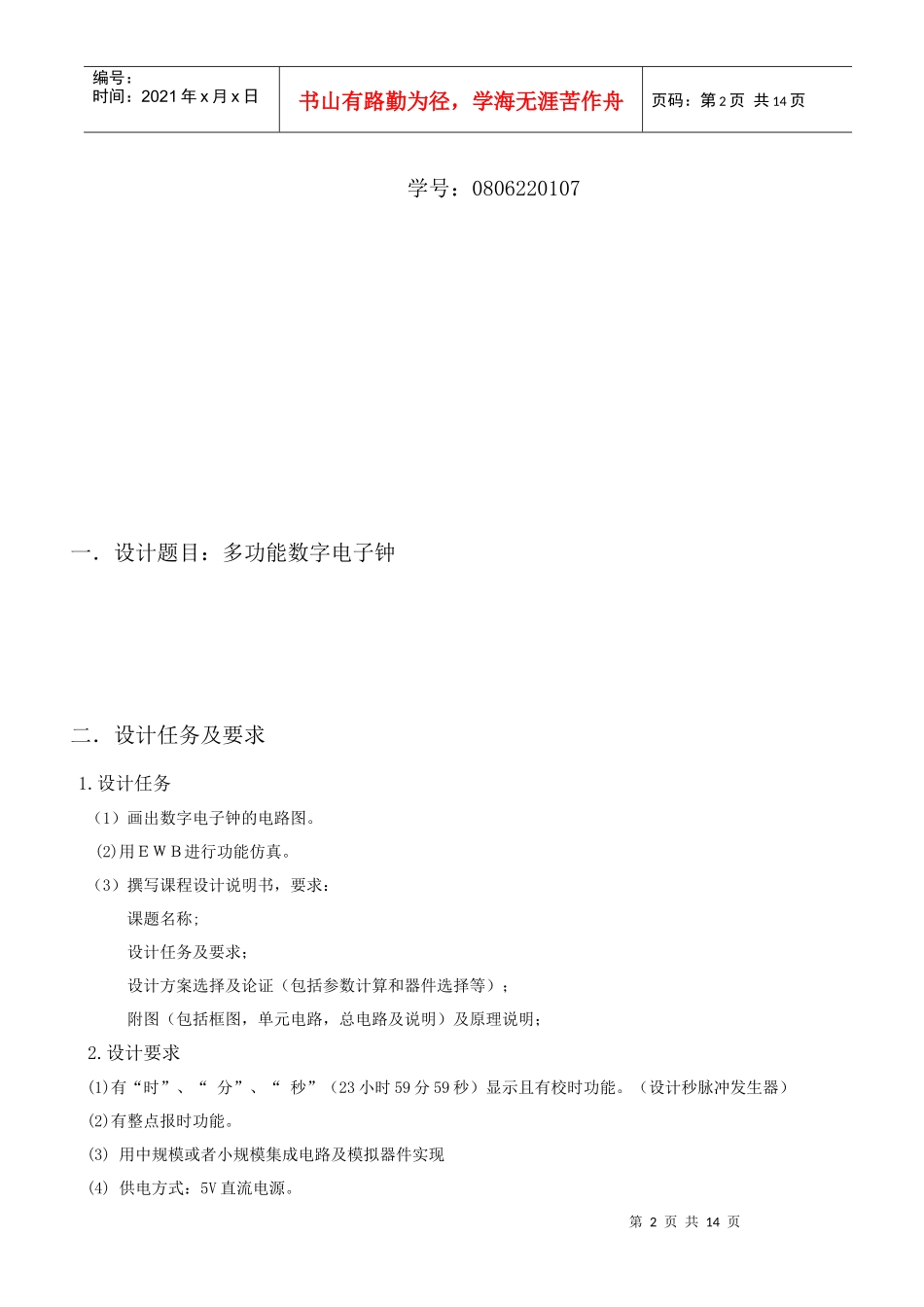 多功能数字电子钟_第2页