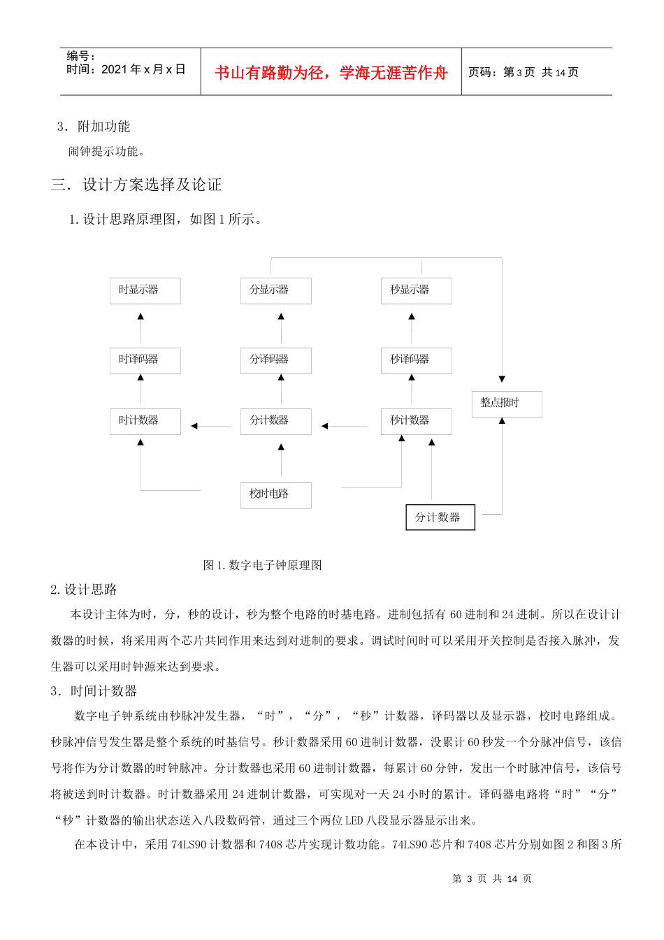 多功能数字电子钟_第3页