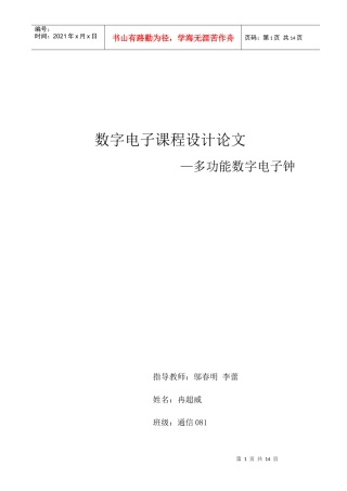 多功能数字电子钟