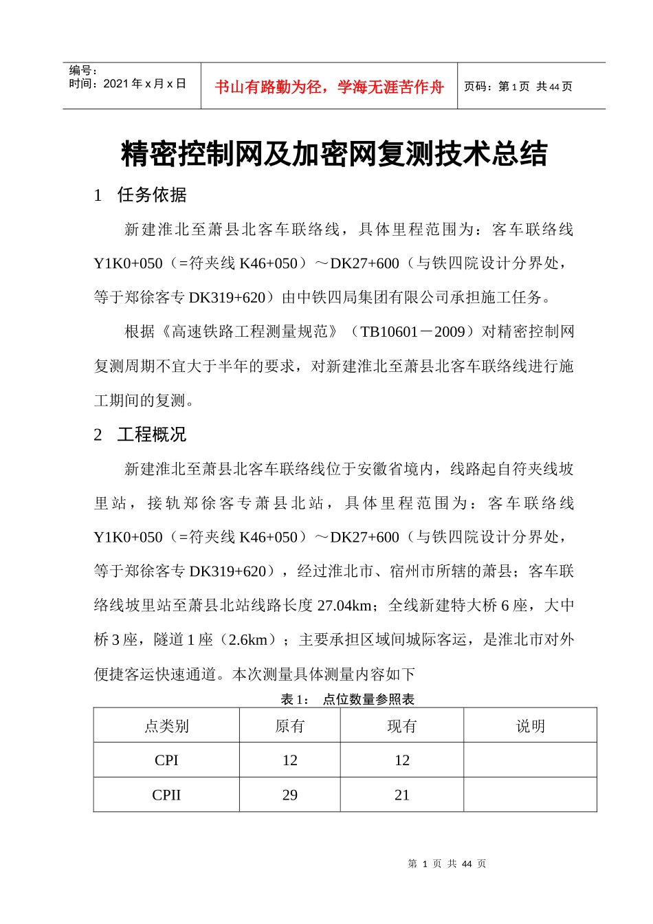 客车联络线工程复测技术总结书_第3页