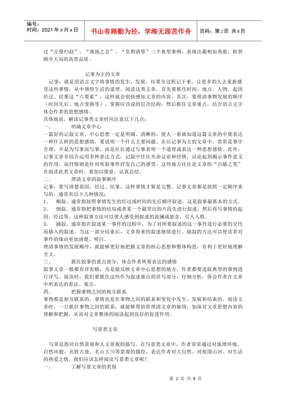 小学常见文体的阅读方法_第2页