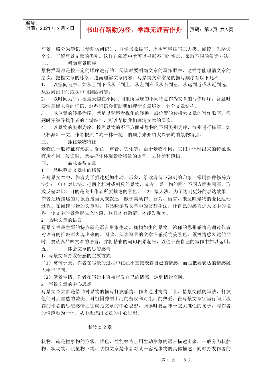 小学常见文体的阅读方法_第3页