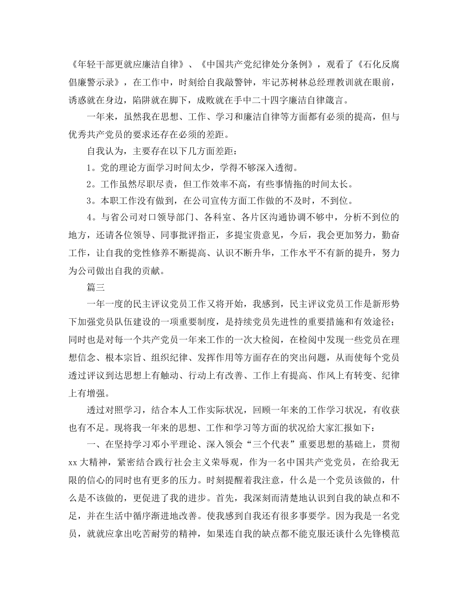 党支部民主评议个人总结【三篇】 _第3页