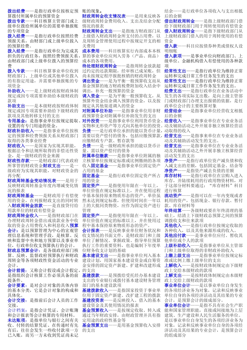 预算会计考试题_第1页