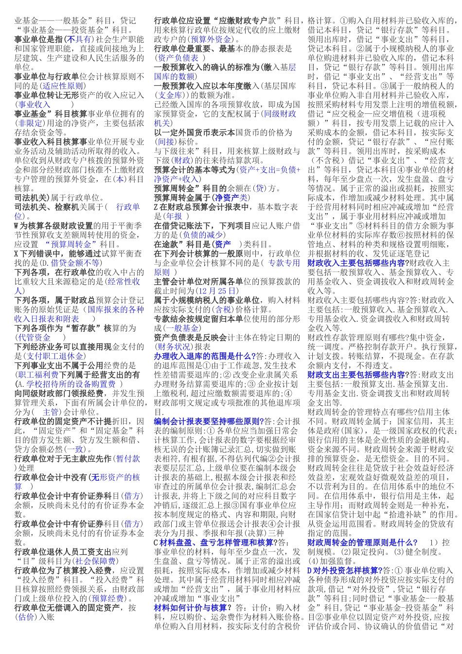 预算会计考试题_第3页