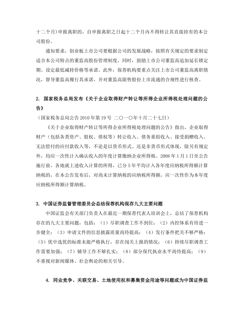 资本市场热点信息快讯(六)_第2页