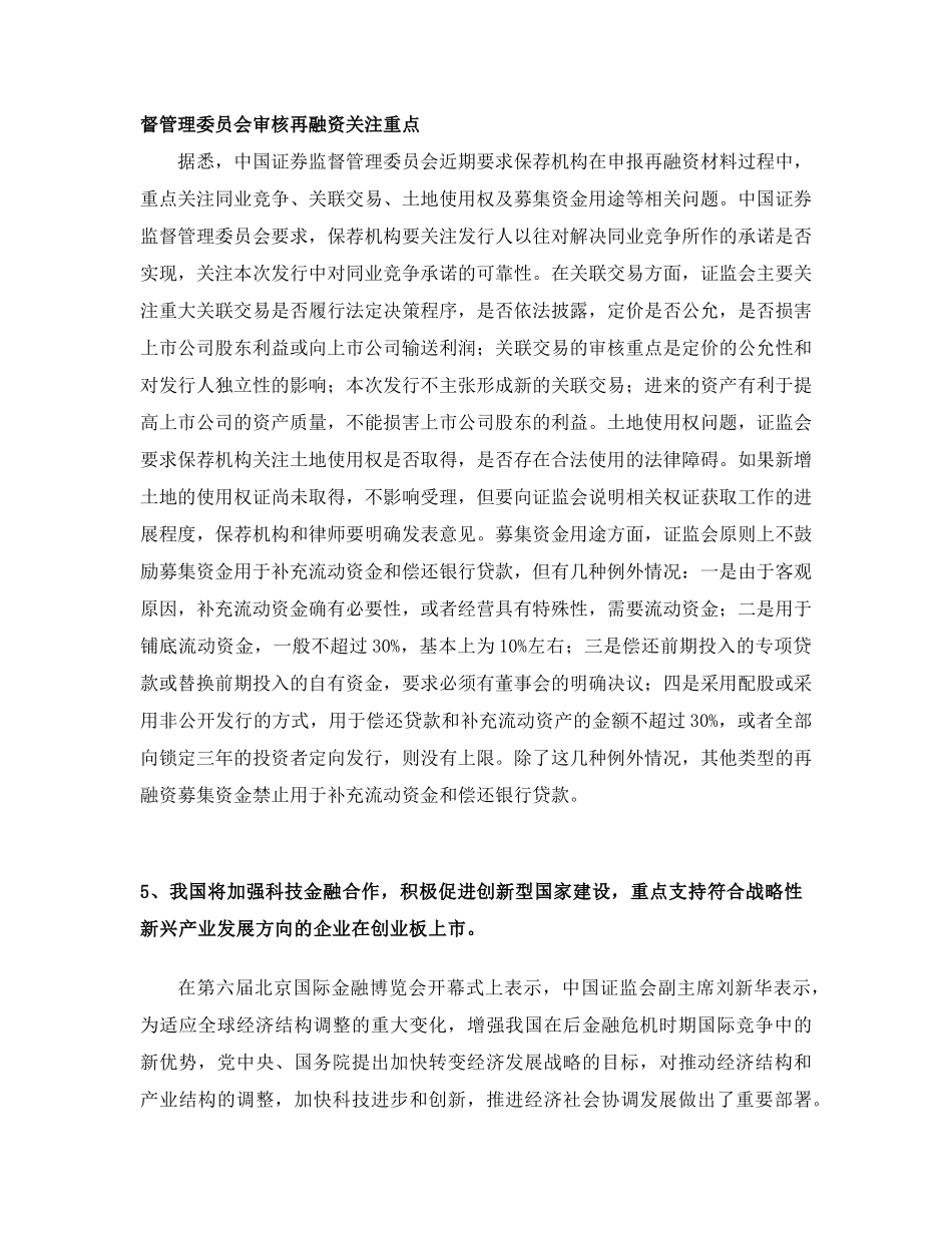 资本市场热点信息快讯(六)_第3页