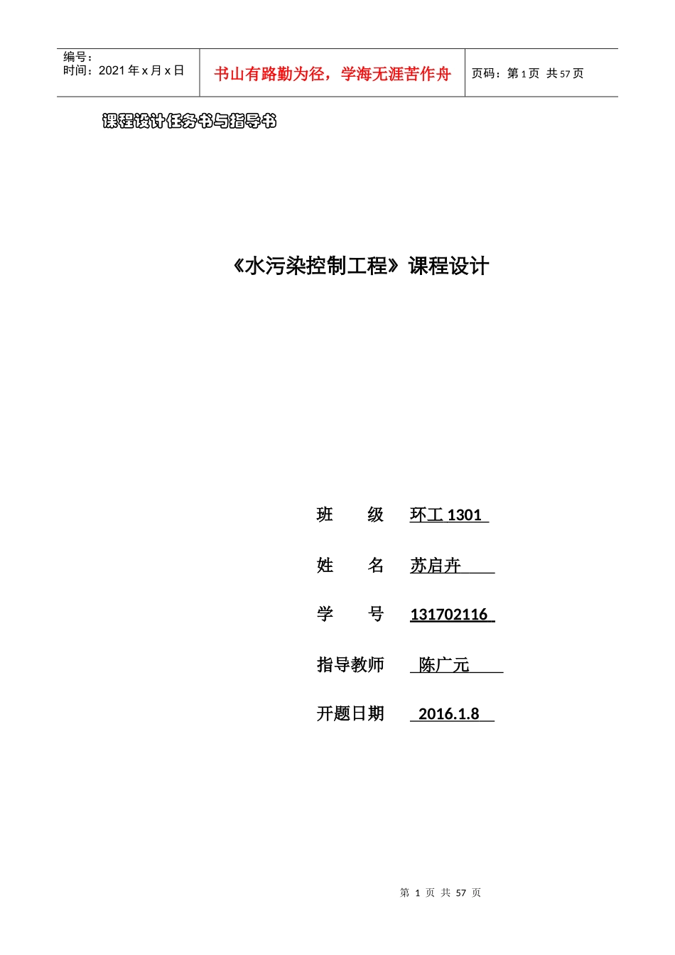 排水工程课设计算_第1页