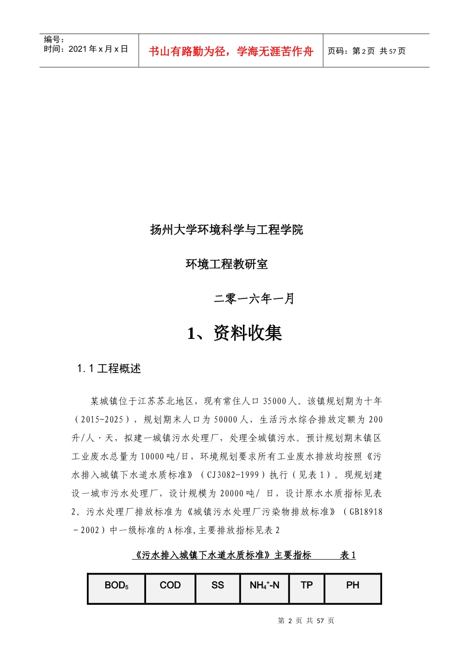 排水工程课设计算_第2页