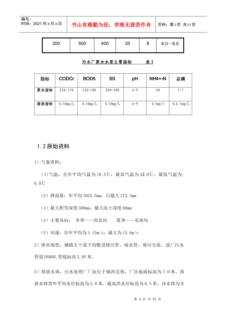排水工程课设计算_第3页