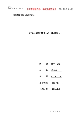 排水工程课设计算