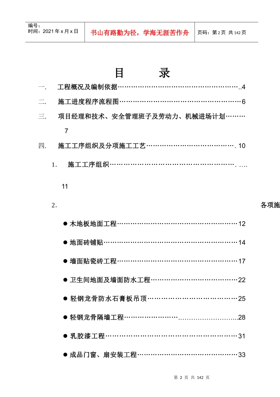 宁波世纪花园公寓楼装饰工程施工组织设计_第2页