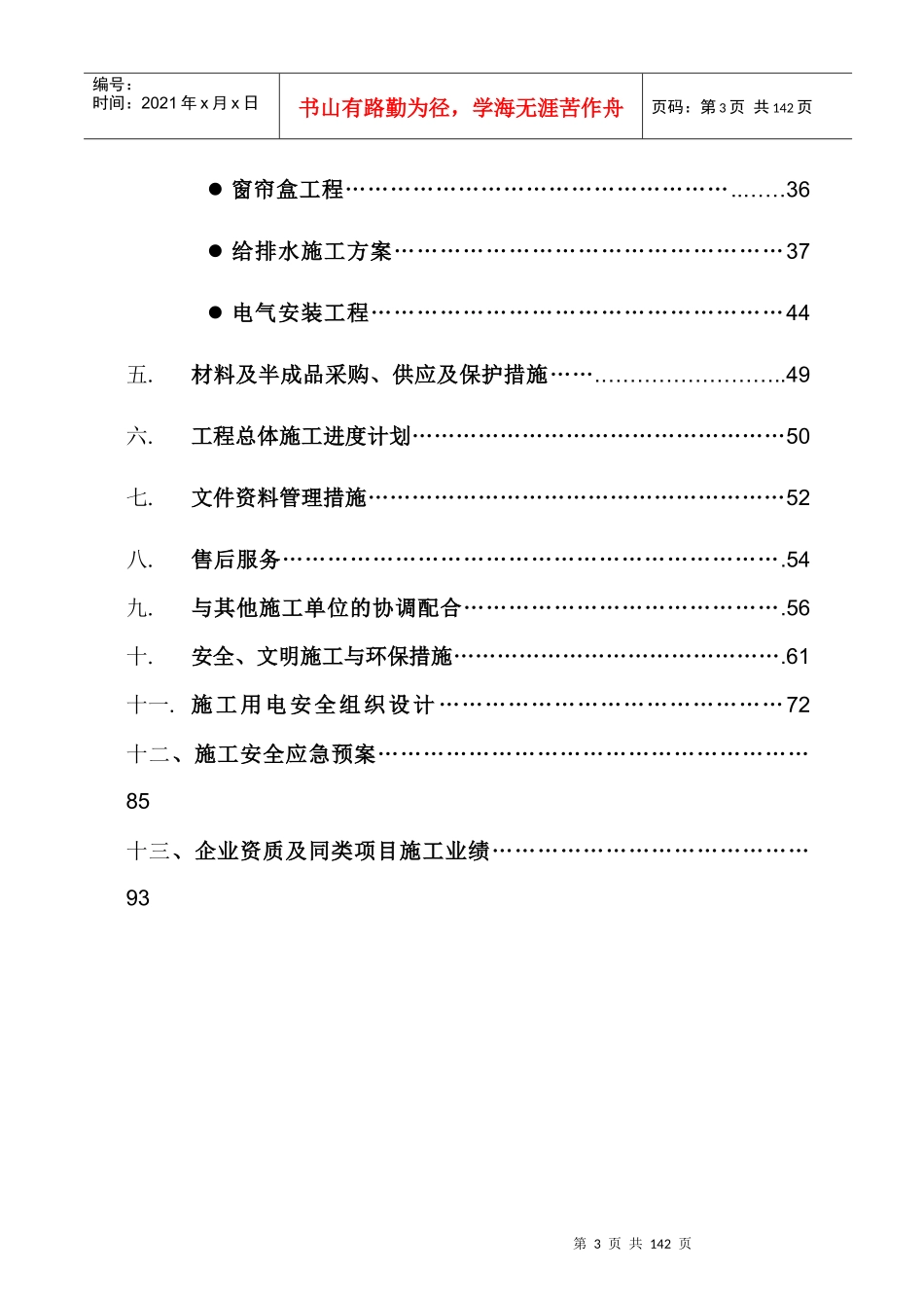 宁波世纪花园公寓楼装饰工程施工组织设计_第3页