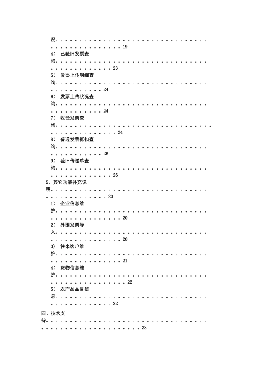 怎么开国税网络发票_第3页